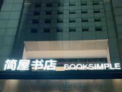 -简屋书店
