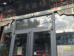 门面-老广酒楼(樱花店)
