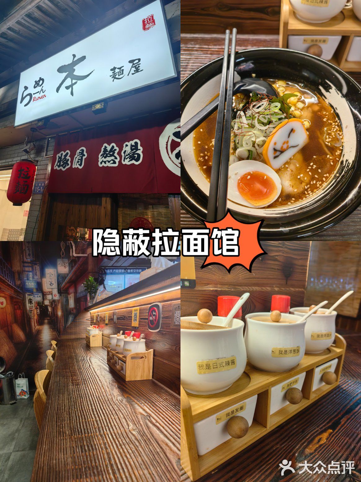 探秘小巷里的日本味道～