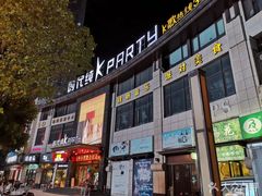 -时代Party·K(三湘商业广场店)