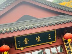 -杭州西湖风景名胜区-三生石