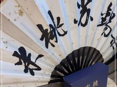 -米桃-吴韵风雅·拙园(北外滩来福士店)