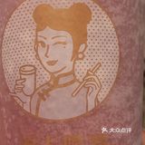 沪上阿姨芝士葡萄奶盖