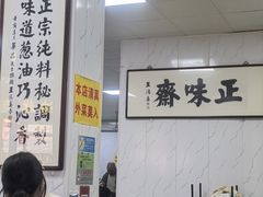 -正味斋锅巴菜(西北角店)