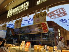-彭记优口(王府井购物中心店)
