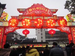 门面-秦淮小吃城(夫子庙店)