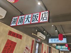 -后湖小院·乡野田园菜