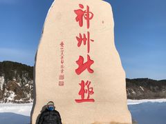 -北极村旅游风景区