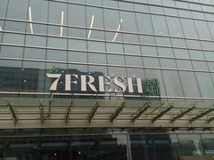 -7fresh七鲜(大族广场店)