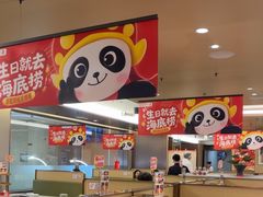 -海底捞火锅(旭辉MALL店)