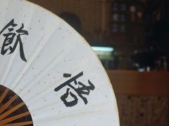 门面-悟饮门市景店