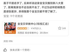 -金宝贝早教(和悦汇店)