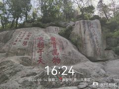 -泰山风景名胜区