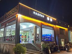 -阿伍海鲜大排档(塔湾金沙店)