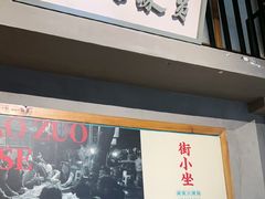 -街小坐闽南小牌档(新元店)