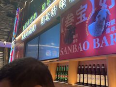 -叁宝烤肉• 西安烧烤(凤城十二路店)