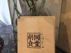 -蜗牛小馆醉乡民谣云南菜(惠新西里店)