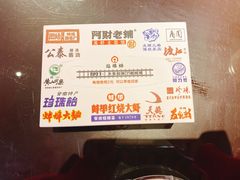 -阿财老铺·老蚌埠龙虾城(华夏总店)