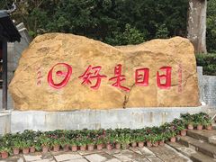 -国恩寺