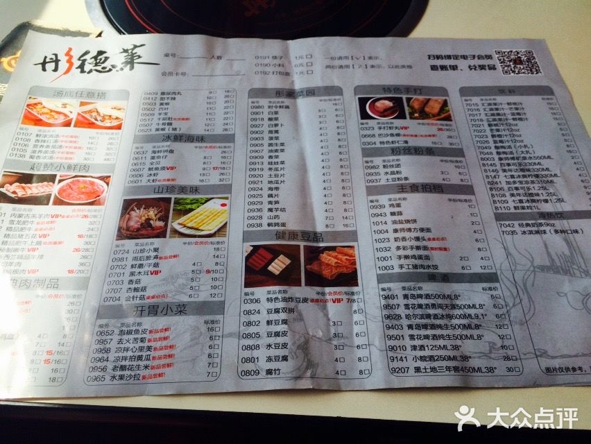 彤德莱火锅(西湖道店)菜单图片