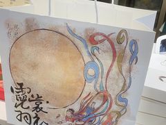 -阮大兴糕团(杭州西湖银泰百货店)