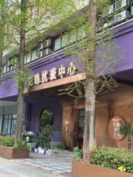 -花隐·美芙炫海菲秀皮肤管理中心