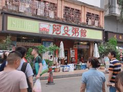 -阿殳菜馆·私厨(水围村店)