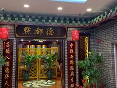 门面-点都德(海岸城店)
