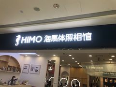 -海马体照相馆(广州新世界云门New park店)