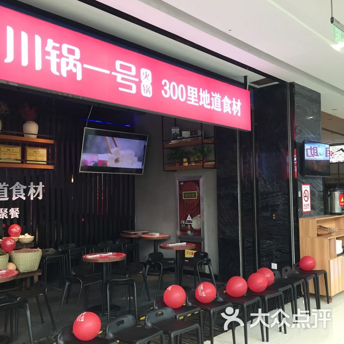 川锅一号火锅