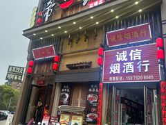 -帝一铭家宴(板塘店)