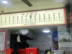 -刘记包子铺(气象台路店)