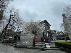 -1912街区