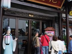 -寻宝记绍兴菜(鲁迅路店)