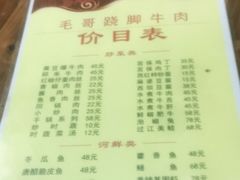 -正宗苏稽毛哥跷脚牛肉总店