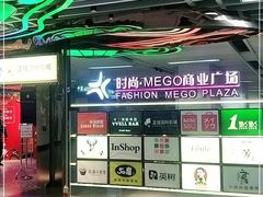 -时尚mego商业广场