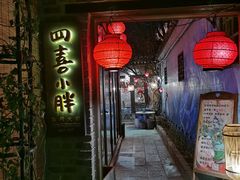 门面-四喜小胖·北京涮肉(五道营店)