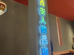 -叁宝烤肉• 西安烧烤 领跑品牌(中海城店)