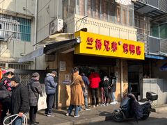 -竺桥兄弟烤鸭(总店)