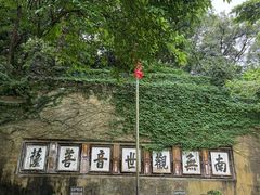 -普陀山慧济禅寺