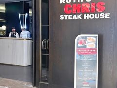 -茹丝葵经典牛排馆(成都IFS店)