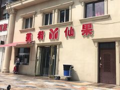 -美肴冰品·汉堡·牛腩饭(总店)