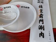 -前门·鲜肉火锅(长风店)
