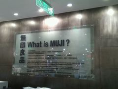 -MUJI无印良品(扬名广场2期店)
