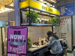 -自黑豆夫·臭豆腐夹馍(四海唐人街店)