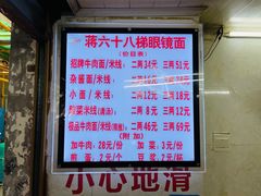 -蒋六十八梯眼镜面(渝中店)