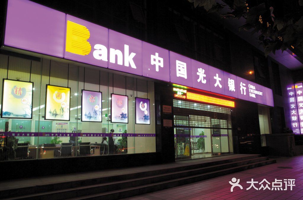 光大银行店内环境图片-北京营业网点-大众点评网