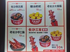 -黑色经典臭豆腐·湖南特产(步行街店)