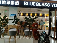 门面-Blueglass酸奶(财富购物中心店)