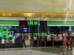 -绿茶餐厅(天津天河城店)
